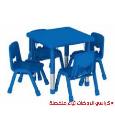 طاولة رياض أطفال مربعة أزرق 4 كراسي  أساسي
