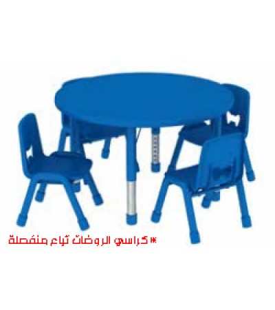 طاولة رياض أطفال دائرية أزرق 4 كراسي أساسي