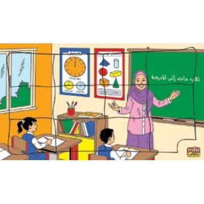 المهن العربية - المدرسة