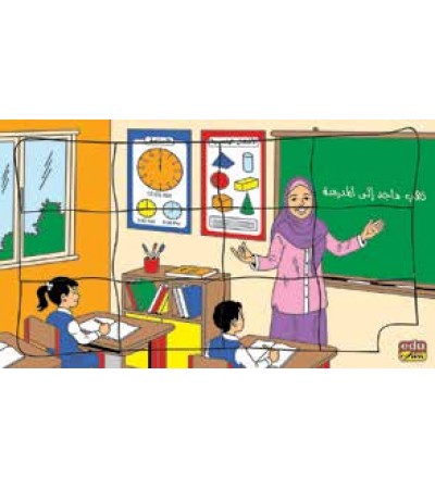 المهن العربية - المدرسة