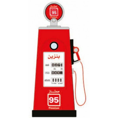 مكينة تعبئة بنزين 91